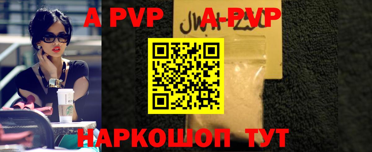 A PVP  A-PVP мука  Вход с VPN  Богородицк  А ПВП СК 