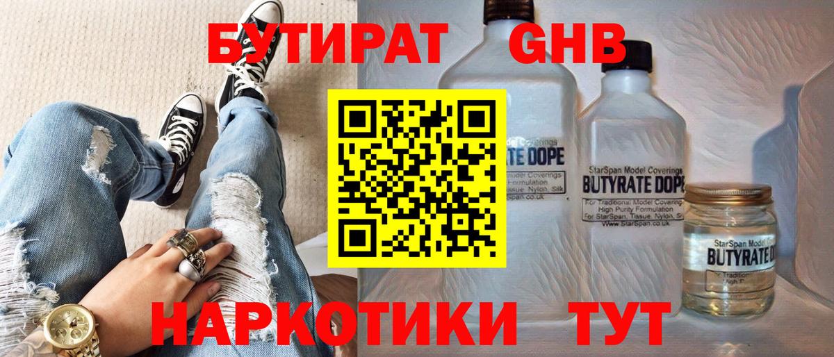 БУТИРАТ Butirat  Вход с VPN  Богородицк 