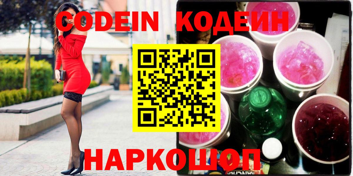 Богородицк  Кодеин напиток Lean (лин)  Вход с VPN 