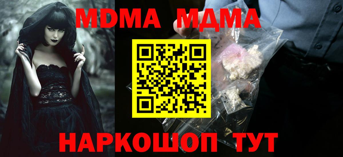MDMA молли Богородицк
